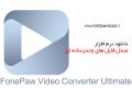 دانلود FonePaw Video Converter Ultimate 2.4.0 – مبدل چند رسانه ای