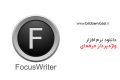 دانلود FocusWriter 1.6.5 – نرم افزار واژه پرداز حرفه ای و زیبا