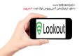 دانلود Lookout Security & Antivirus v9.49-0881c70 – آنتی ویروس قوی اندروید