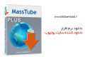 دانلود MassTube 12.9.8.346  – نرم افزار دانلود کننده ویدئو دریوتیوب