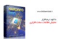 دانلود HardInfo Free 8.0.0.2350 Final – نمایش اطلاعات سخت افزاری