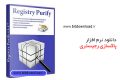 دانلود Registry Purify 5.56 – نرم افزار پاکسازی رجیستری