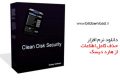 دانلود Clean Disk Security 8.06 – حذف کامل اطلاعات از هارد دیسک