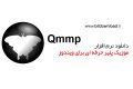 دانلود Qmmp 0.10.7 – نرم افزار موزیک پلیر حرفه ای ویندوز