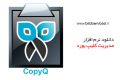 دانلود CopyQ 3.1.2 – نرم افزار مدیریت حرفه ای کلیپ بورد ویندوز