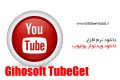دانلود Gihosoft TubeGet 1.2.7 – نرم افزار دانلود کننده ویدئو از یوتیوب