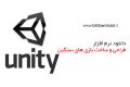 دانلود Unity Pro 2019.2.15f1 x64 + Addons – طراحی و ساخت بازی