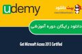 دانلود دوره آموزشی Udemy Get Microsoft Access 2013 Certified (MOS) Exam 77-424