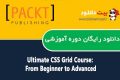 دانلود دوره آموزشی Packt Publishing Ultimate CSS Grid Course: From Beginner to Advanced