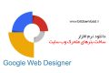 دانلود Google Web Designer v5.0 -ساخت بنرهای متحرک برای وب سایت