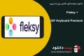 دانلود Fleksy + GIF Keyboard Premium 9.6.0 Build 624 – صفحه کلید کامل برای اندروید
