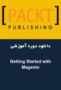 دانلود دوره آموزشی Packt Publishing – Getting Started with Magento