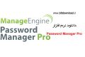 دانلود نرم افزار Password Manager Pro v9.4