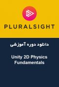 دانلود دوره آموزشی PluralSight – Unity 2D Physics Fundamentals