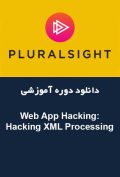 دانلود دوره آموزشی PluralSight – Web App Hacking: Hacking XML Processing