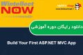 دانلود دوره آموزشی WintellectNow Build Your First ASP.NET MVC App