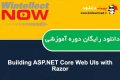 دانلود دوره آموزشی WintellectNow Building ASP.NET Core Web UIs with Razor