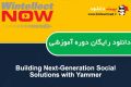 دانلود دوره آموزشی WintellectNow Building Next-Generation Social Solutions with Yammer