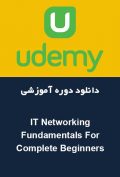 دانلود دوره آموزشی Udemy IT Networking Fundamentals For Complete Beginners