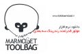 دانلود Marmoset Toolbag 3.04 x64 -موتور رندرینگ قدرتمند ۳D