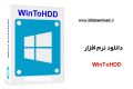دانلود WinToHDD Enterprise v4.2 – نرم افزار نصب ویندوز بدون نیاز به DVD،CD ,USB