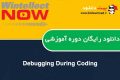 دانلود دوره آموزشی WintellectNow Debugging During Coding