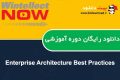دانلود دوره آموزشی WintellectNow Enterprise Architecture Best Practices