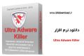 دانلود Ultra Adware Killer 7.6.2.0 – حذف برنامه های تبلیغاتی مزاحم در ویندوز