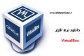 دانلود VirtualBox 6.1.12 + Extension Pack – نرم افزار نصب چند سیستم عامل