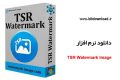 دانلود TSR Watermark Image Pro 3.6.1.1 – نرم افزار واترمارک گذاری روی تصاویر