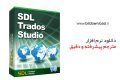 دانلود SDL Trados Studio 2019 SR215.2.0.1041 -مترجم حرفه ای