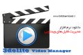 دانلود ۳delite Video Manager 1.2.16.20 – نرم افزار مدیریت ویدئوها