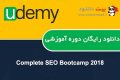 دانلود دوره آموزشی Udemy Complete SEO Bootcamp 2018