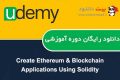 دانلود دوره آموزشی Udemy Create Ethereum and Blockchain Applications Using Solidity