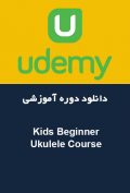 دانلود دوره آموزشی Udemy Kids Beginner Ukulele Course