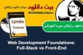 دانلود دوره آموزشی Lynda Web Development Foundations: Full-Stack vs Front-End