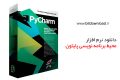 دانلود JetBrains PyCharm Professional 2019.2.5 – برنامه نویسی پایتون