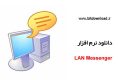 دانلود نرم افزار LAN Messenger 9.2 – تبادل پیام در شبکه