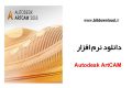 دانلود Autodesk ArtCAM Premium 2018 v2.1 x64 – نرم افزار طراحی سه بعدی قطعات چوبی
