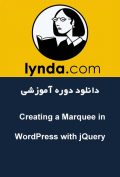 دانلود دوره آموزشی Lynda Creating a Marquee in WordPress with jQuery
