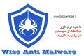 دانلود Wise Anti Malware Pro 2.1.8.106 -محافظت از سیستم در برابر بدافزارها