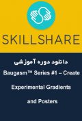 دانلود دوره آموزشی SkillShare Baugasm™ Series #1 – Create Experimental Gradients and Posters