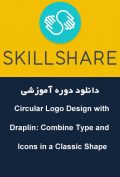 دانلود دوره آموزشی SkillShare Circular Logo Design with Draplin: Combine Type & Icons in a Classic Shape
