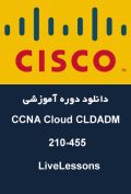 دانلود دوره آموزشی Cisco Press CCNA Cloud CLDADM 210-455 LiveLessons