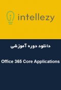 دانلود دوره آموزشی Intellezy Office 365 Core Applications