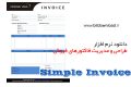 دانلود Simple Invoice v3.17.1 – نرم افزار طراحی و مدیریت فاکتورهای فروش