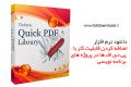 دانلود Foxit Quick PDF Library v16.11 – اضافه کردن لایبرری پی دی اف جهت برنامه نویسی