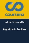 دانلود دوره آموزشی Coursera Algorithmic Toolbox