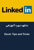 دانلود دوره آموزشی LinkedIn Excel: Tips and Tricks