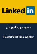 دانلود دوره آموزشی LinkedIn PowerPoint Tips Weekly
